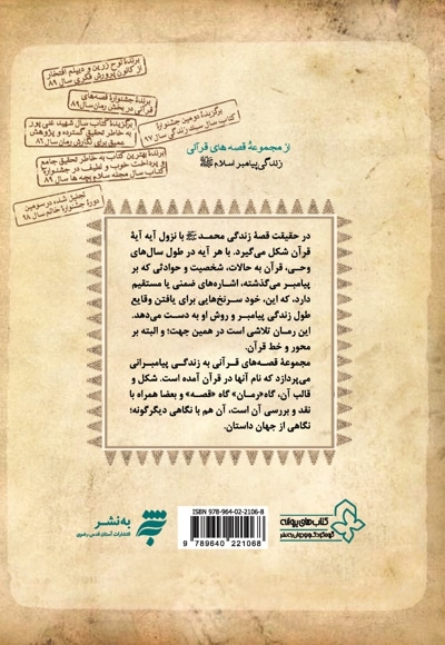 پیامبر میانسالی 1